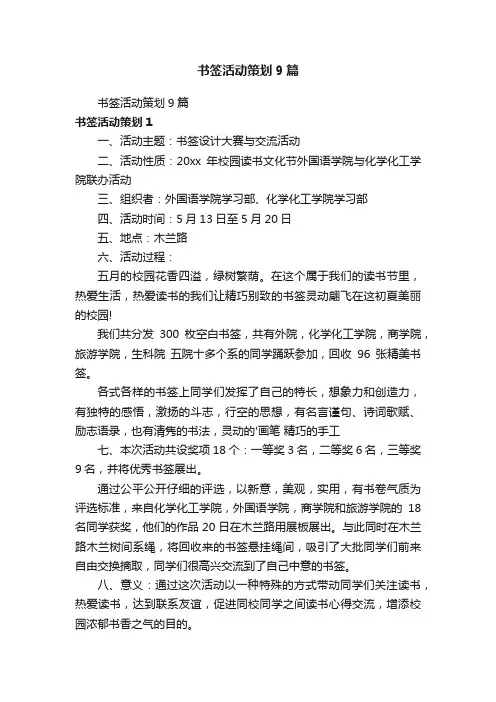 书签活动策划9篇