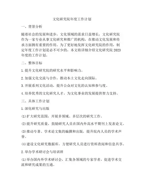 文化研究院年度工作计划
