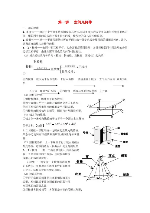 甘肃省张掖市2013届高三数学一轮学案 模块3 立几与解几 第1讲 空间几何体 新人教A版.doc