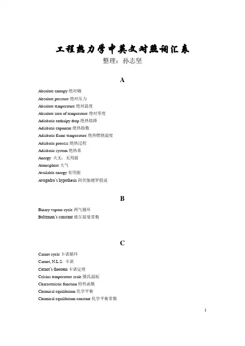 中英文对照