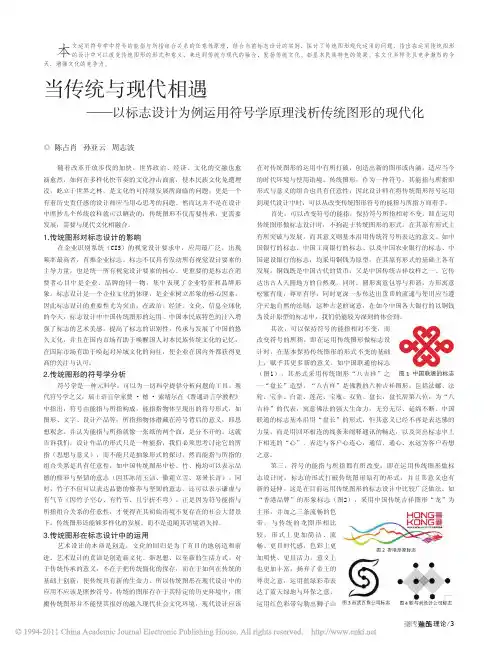 当传统与现代相遇_以标志设计为例运用符号学原理浅析传统图形的现代化