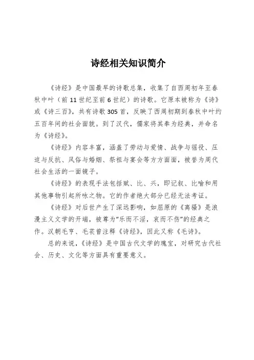 诗经相关知识简介
