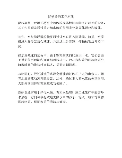 除砂器的工作原理