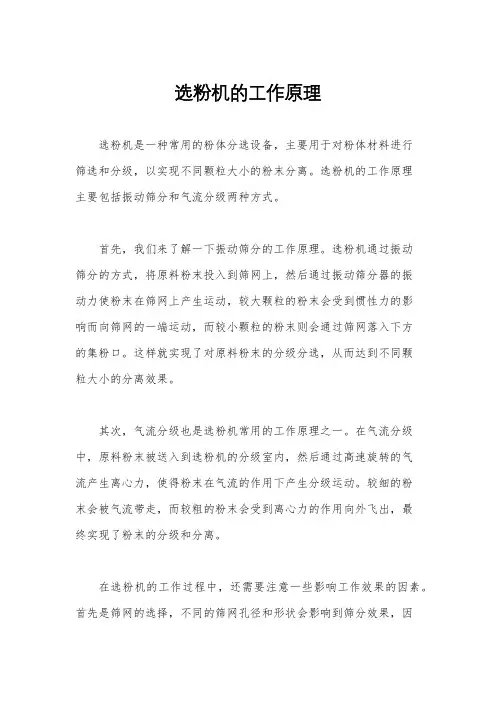 选粉机的工作原理