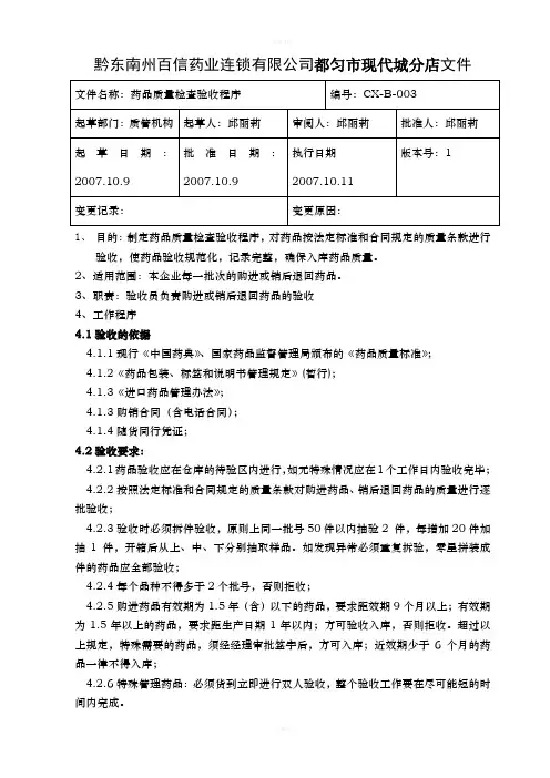 药品质量检查验收程序