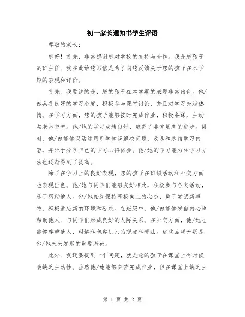 初一家长通知书学生评语