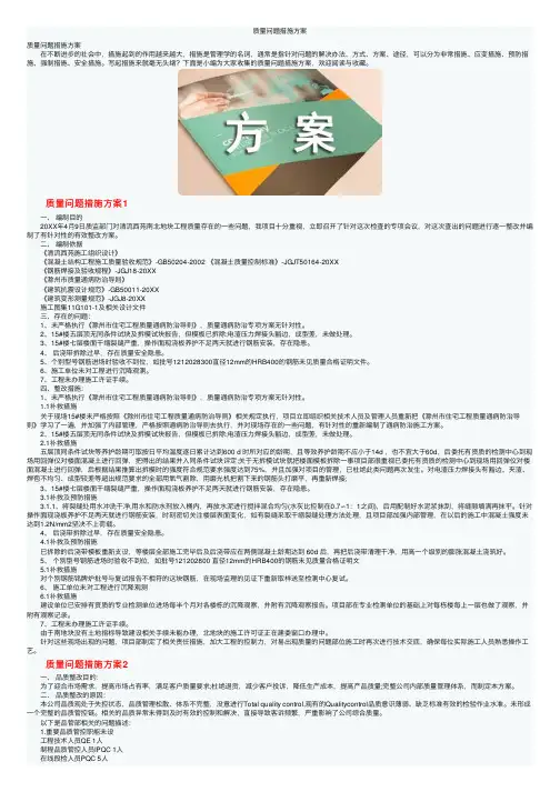 质量问题措施方案