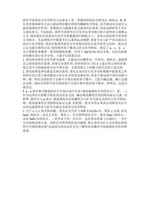 岩石化学成分查氏计算及图解