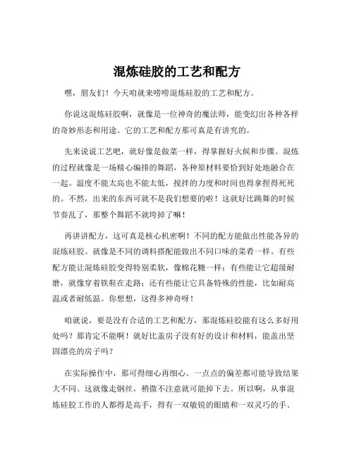 混炼硅胶的工艺和配方