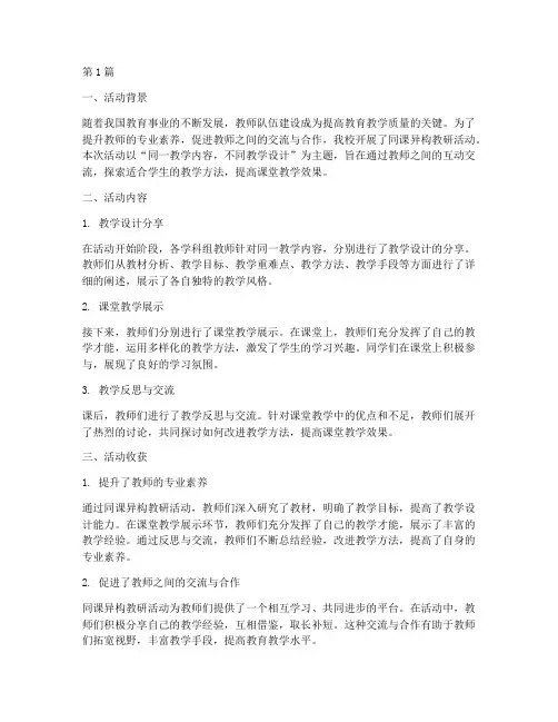 同课异构教研活动收获(3篇)