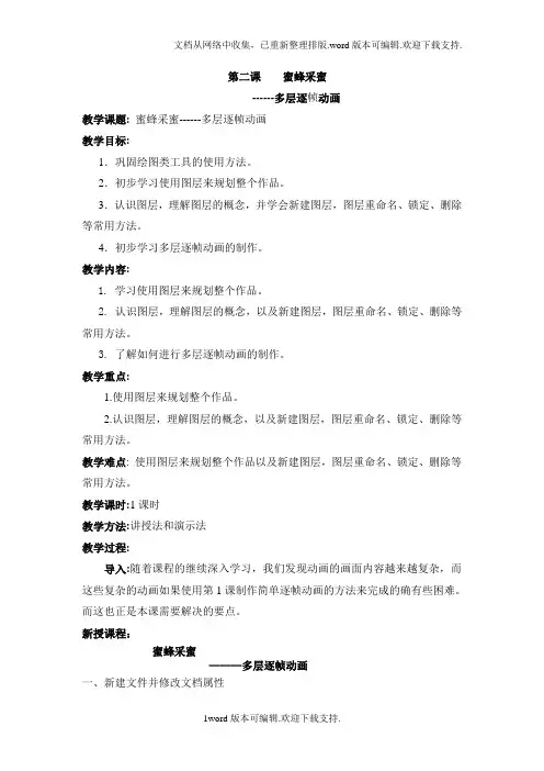 第二课蜜蜂采蜜