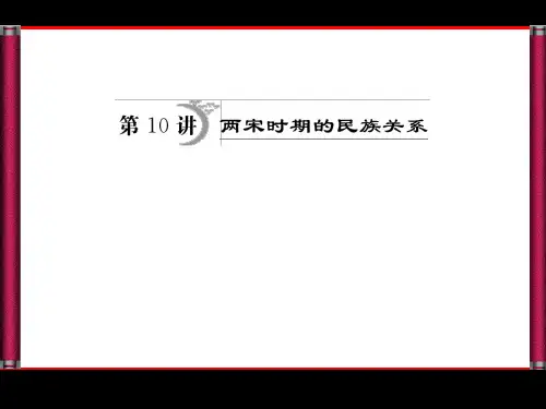 两宋的民族关系