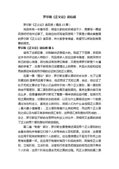 罗尔斯《正义论》读后感