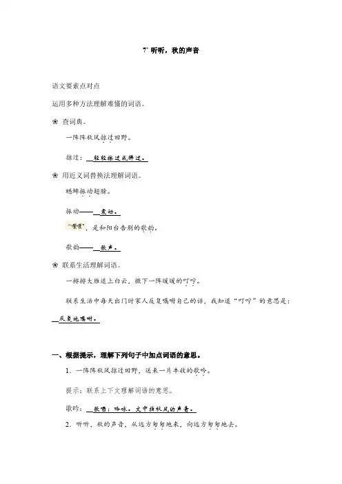 2023年部编版小学语文三年级上册语文一课一练(含答案)7