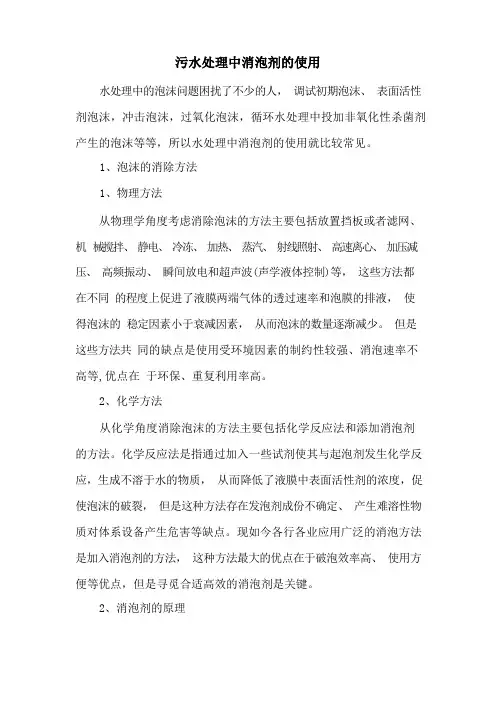 污水处理中消泡剂的使用