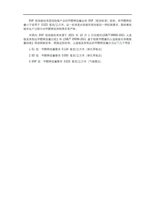 enf级地板标准