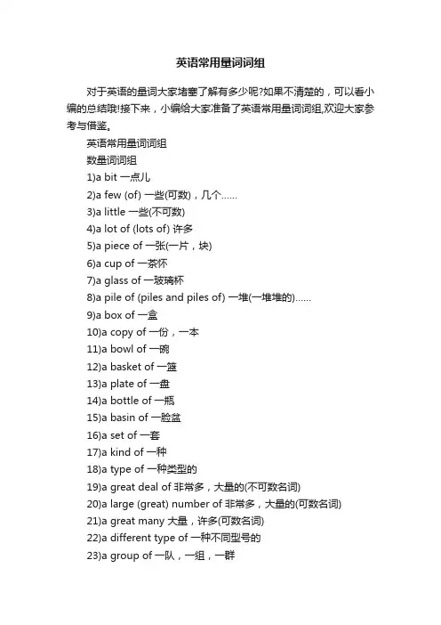英语常用量词词组