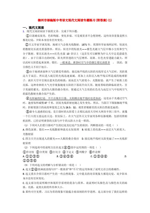 柳州市部编版中考语文现代文阅读专题练习(附答案)(1)