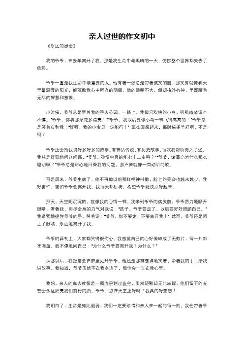 亲人过世的作文初中