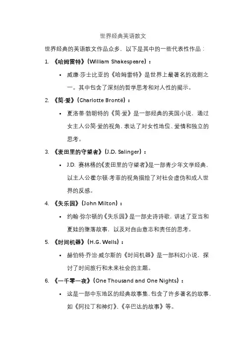世界经典英语散文
