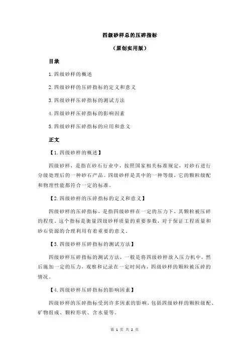 四级砂样总的压碎指标