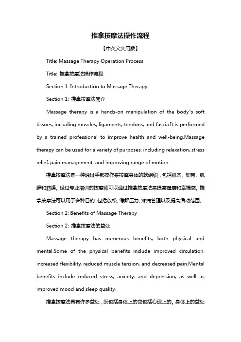 推拿按摩法操作流程