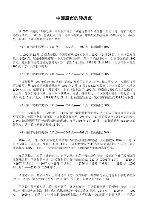 中国股市的转折点