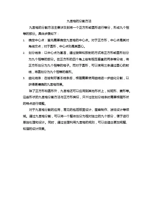 九宫格的分割方法