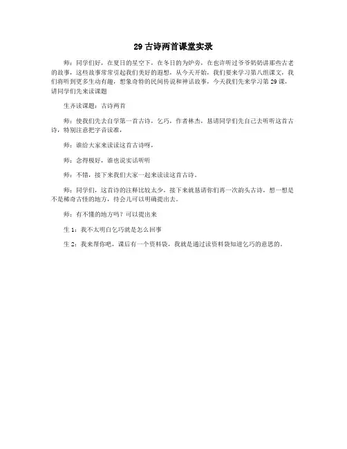 29古诗两首课堂实录