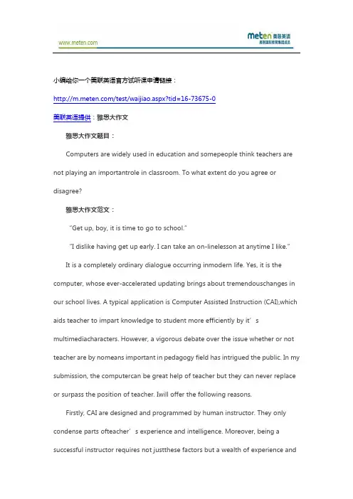 【美联英语】雅思大作文