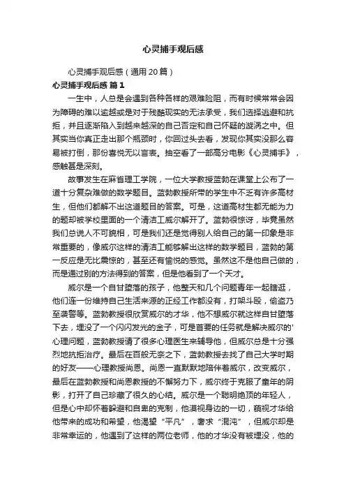 心灵捕手观后感