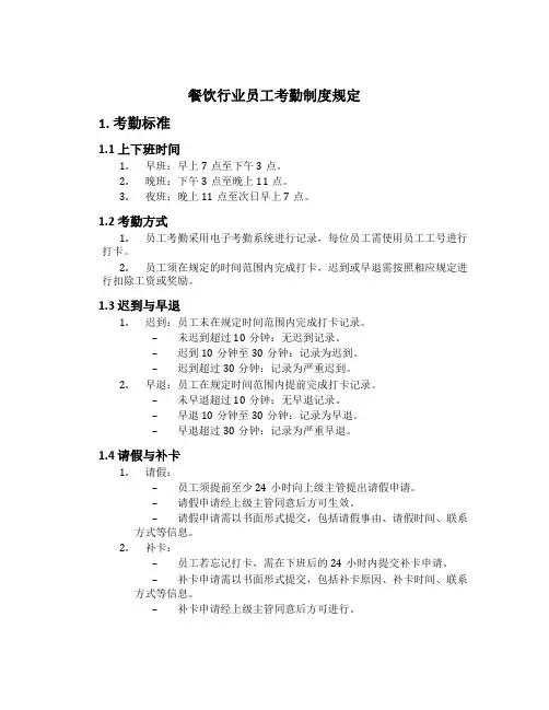 餐饮行业员工考勤制度规定