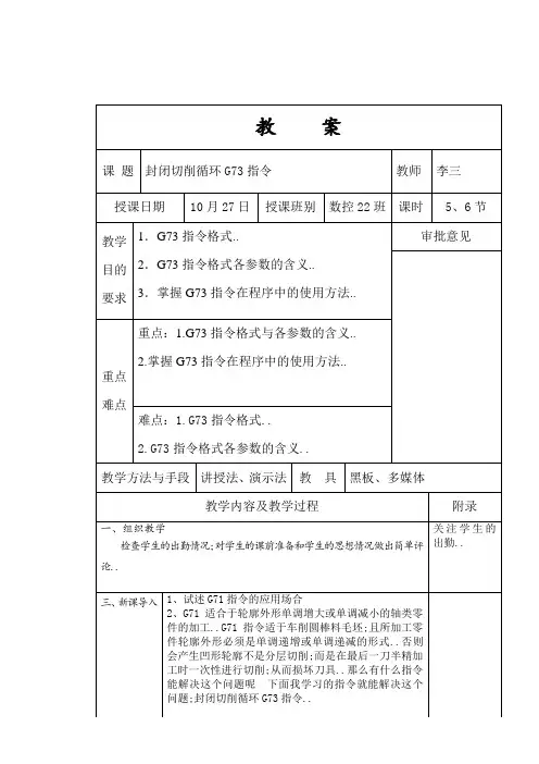 G73指令教案