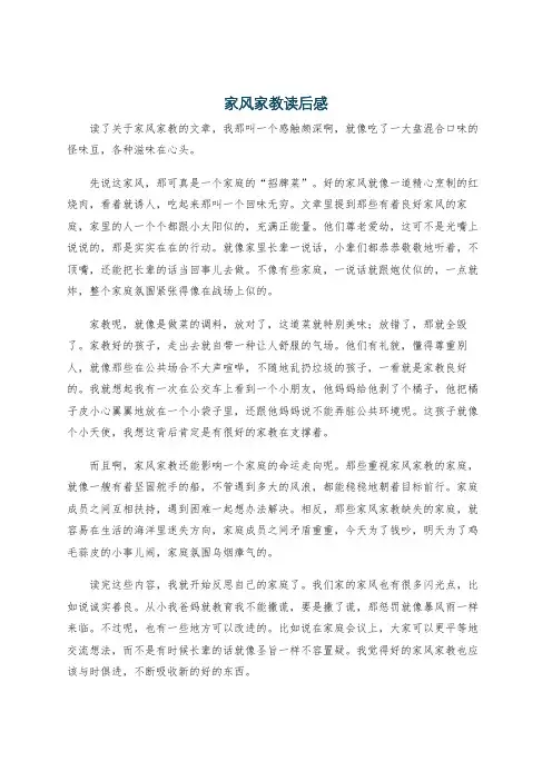 家风家教读后感