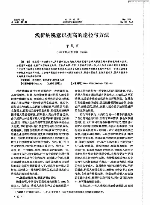 浅析纳税意识提高的途径与方法