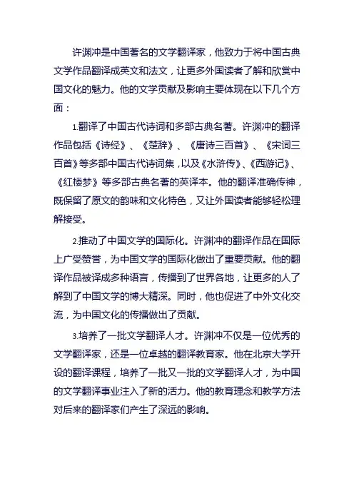 许渊冲文学贡献及影响