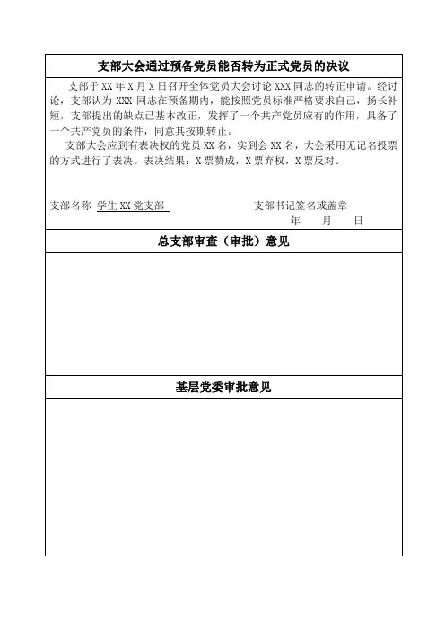 18.入党志愿书转正部分填写要求