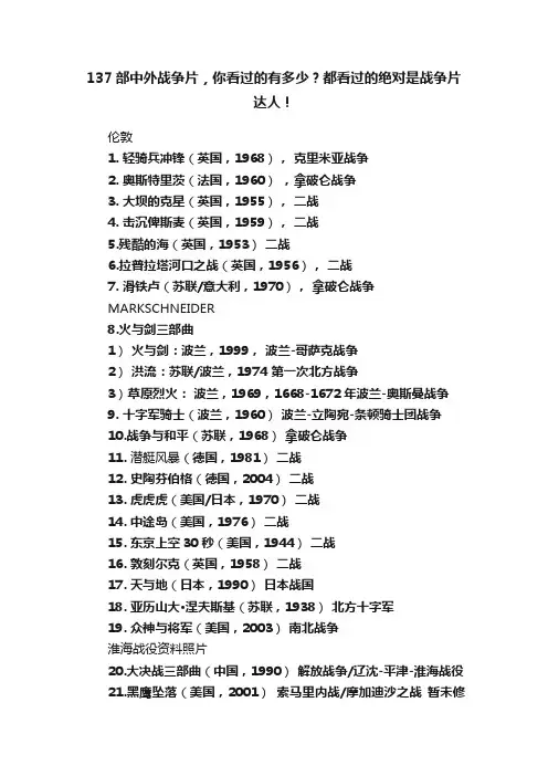 137部中外战争片，你看过的有多少？都看过的绝对是战争片达人！