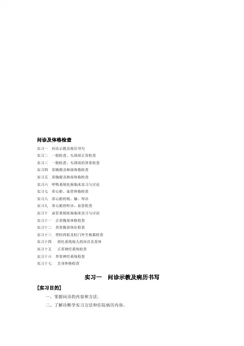问诊及体格检查实习资料大全