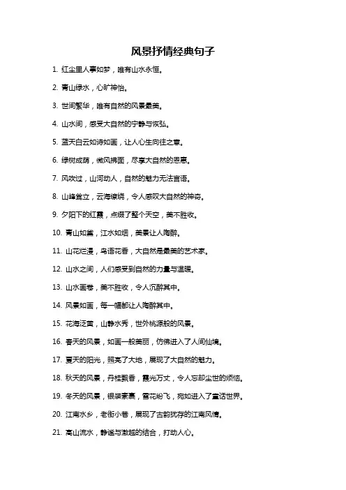 风景抒情经典句子
