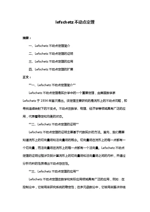 lefschetz不动点定理