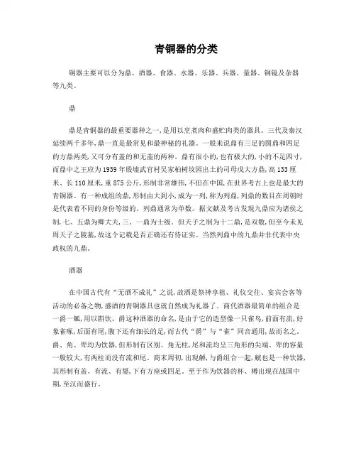 青铜器分类大全