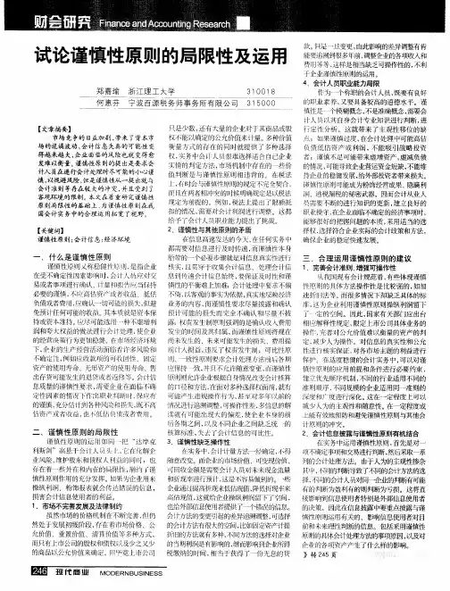 试论谨慎性原则的局限性及运用