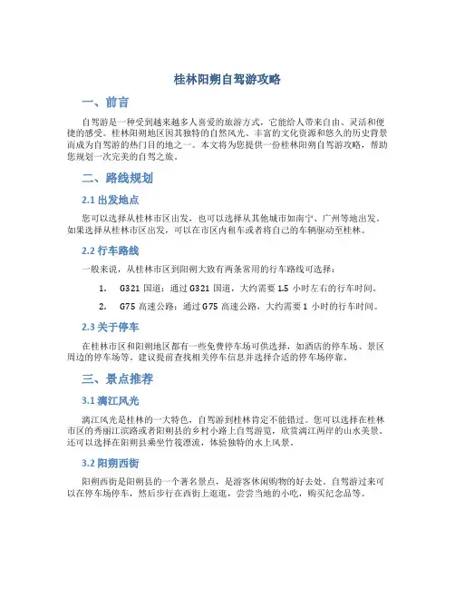 桂林阳朔自驾游攻略