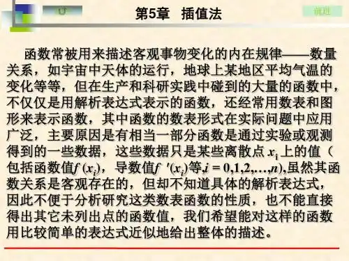 第五章插值法