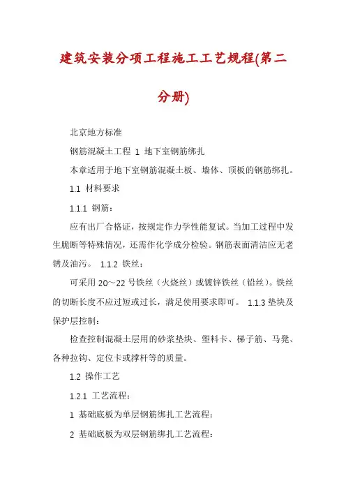 建筑安装分项工程施工工艺规程(第二分册)
