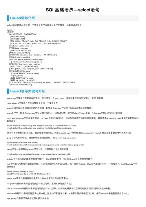 SQL基础语法—select语句