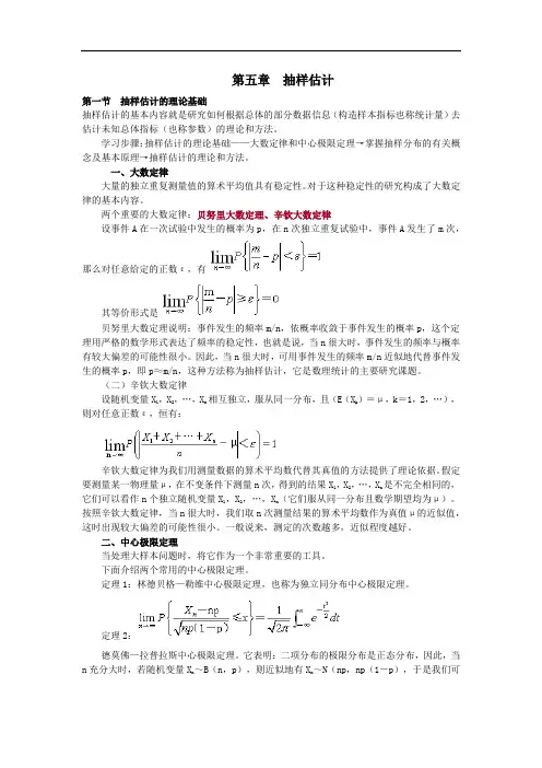 05抽样估计资料