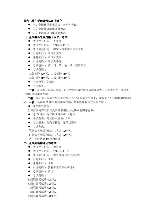 国内三种主要翻译考试证书简介