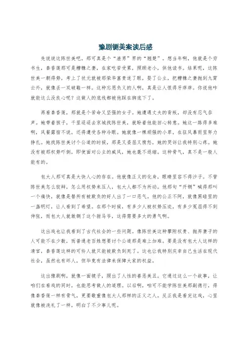 豫剧铡美案读后感